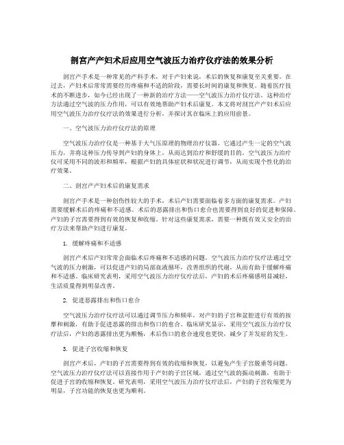 剖宫产产妇术后应用空气波压力治疗仪疗法的效果分析