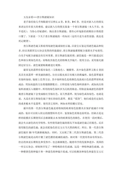 玉友必看---查尔斯滤镜知识
