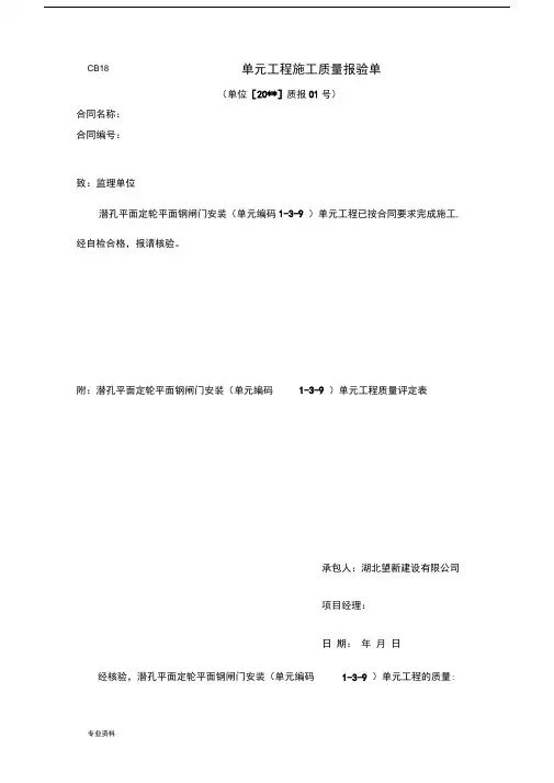平面闸门门体单元工程安装质量验收评定表