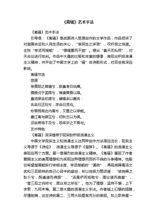 《离骚》艺术手法