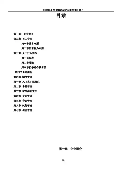 中小公司员工手册 经典
