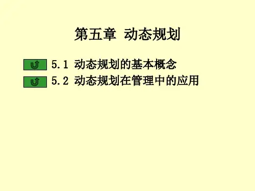 管理运筹学 第5章