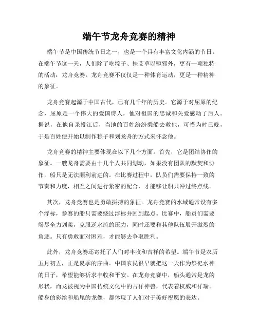 端午节龙舟竞赛的精神