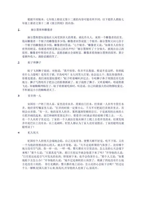 七年级上册语文12课