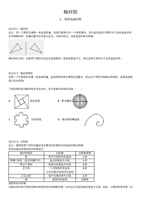 第13章轴对称知识点归纳教案八年级数学人教版上册