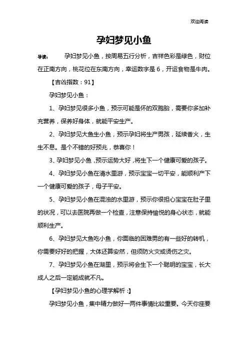 孕妇梦见小鱼