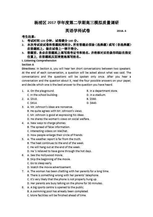 上海市杨浦区2018届高三下学期等级考模拟质量调研(二模)英语试卷Word版含答案(高中 高三 英语试题)