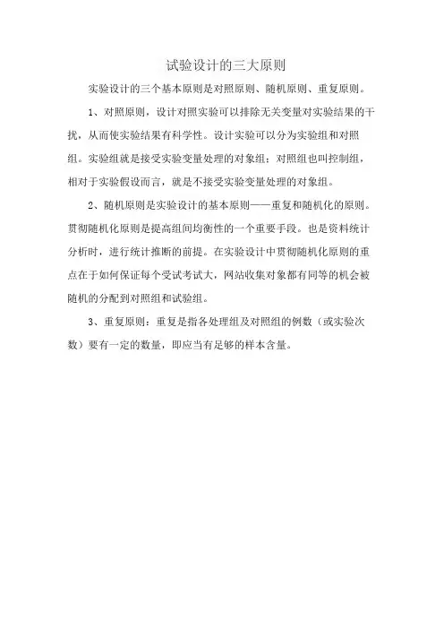 试验设计的三大原则