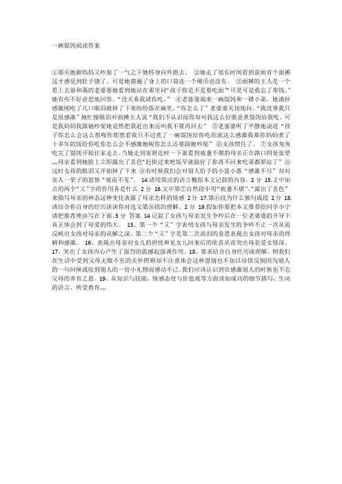 一碗馄饨阅读答案