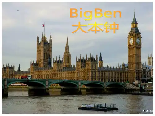 大本钟的介绍PPT课件