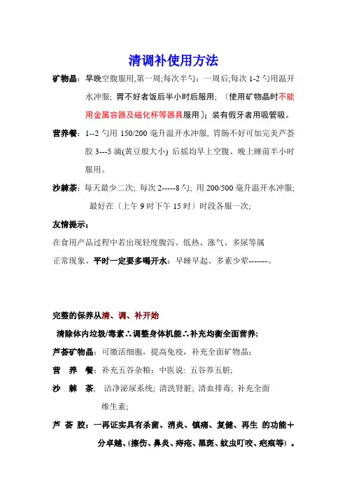 清调补使用方法