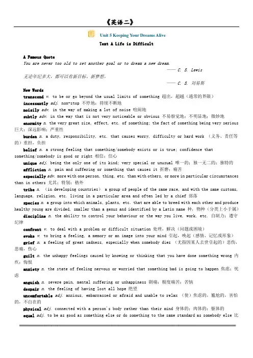 自考《英语二》2012年出版最新讲义第五章