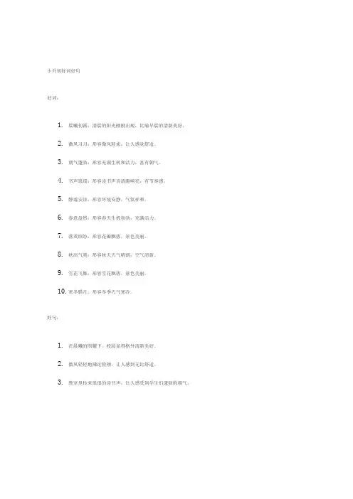 小升初好词好句