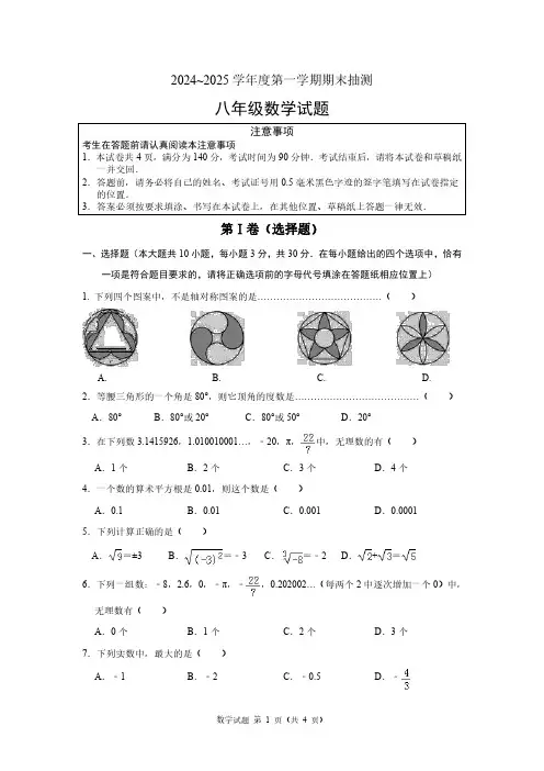 江苏省徐州市2024~2025 学年度第一学期期末抽测八年级数学试题