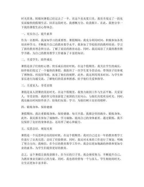 教师暑假生活心得体会