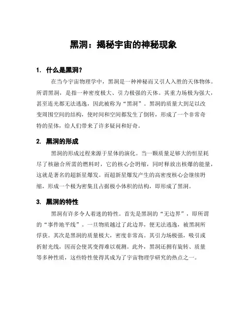 黑洞：揭秘宇宙的神秘现象