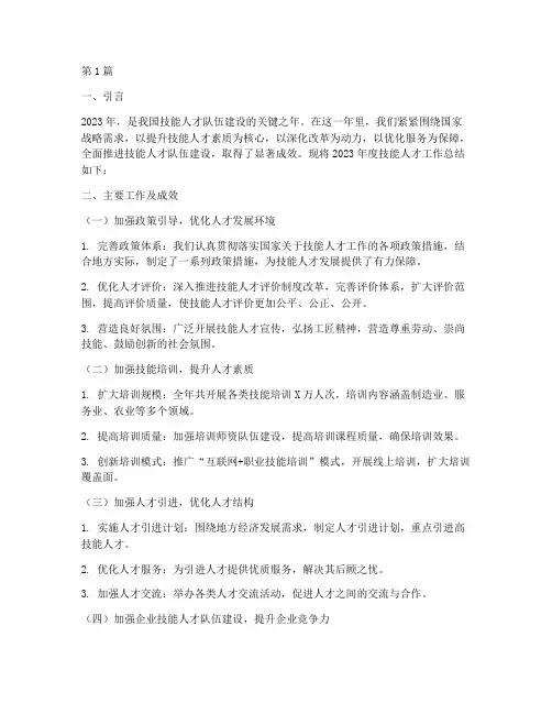 技能人才年度总结(3篇)
