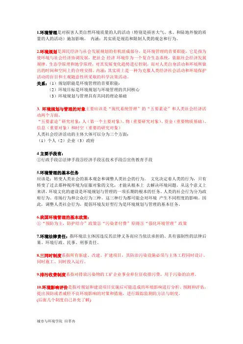 环境规划与管理