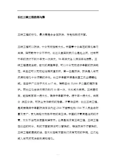长江三峡工程的利与弊