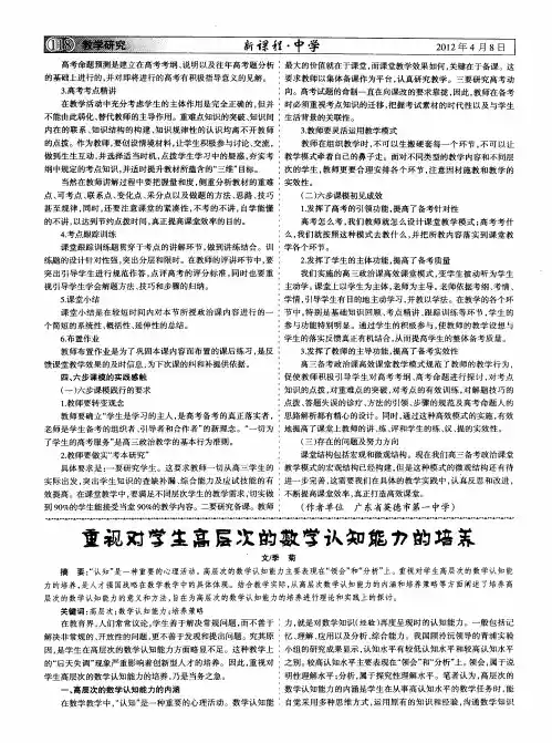 重视对学生高层次的数学认知能力的培养