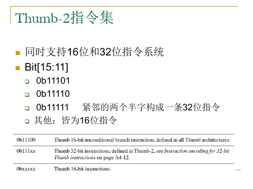 第三章第二节thumb2指令集及汇编格式