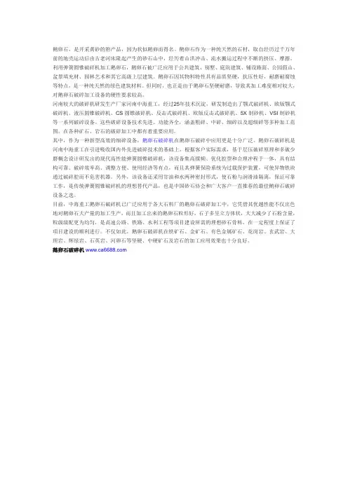鹅卵石破碎机对加工设备硬件要求的实用性和要求