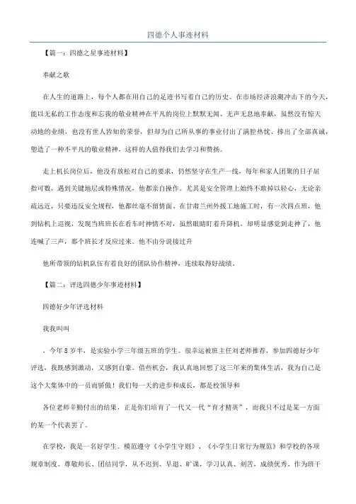 四德个人事迹材料
