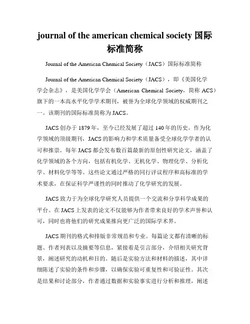 journal of the american chemical society国际标准简称