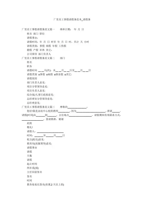 厂里员工事假请假条范本_请假条