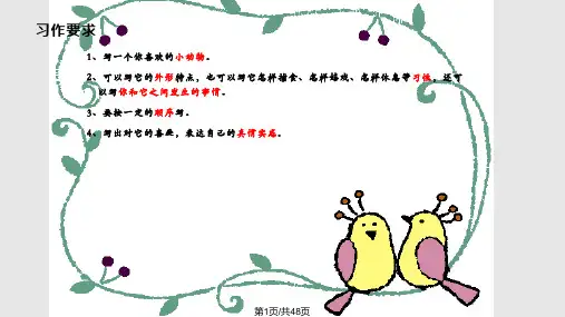 3习作我喜欢的小动物PPT课件
