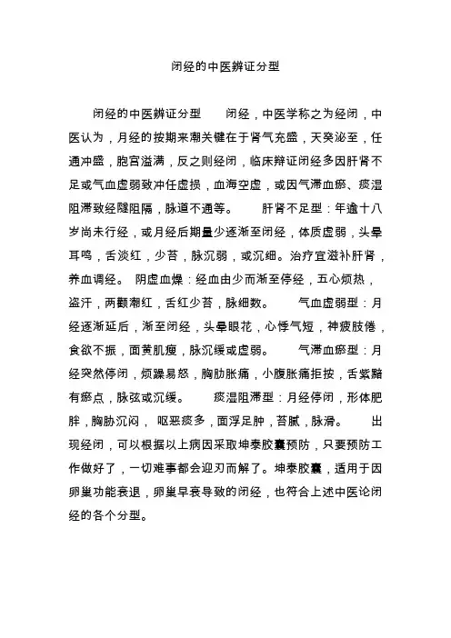 闭经的中医辨证分型