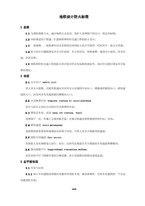 地铁设计防火标准(城市消防国家标准)