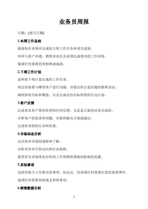 业务员周报范文100篇