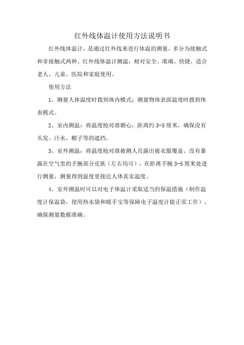 红外线体温计使用方法说明书