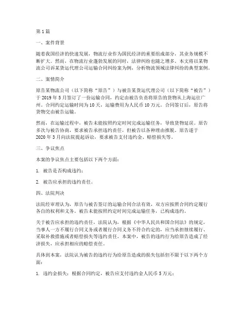 物流领域法律纠纷经典案例(3篇)