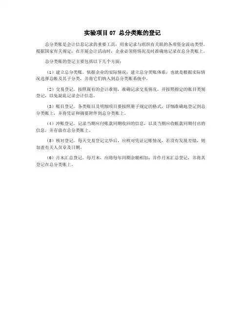 实验项目07 总分类账的登记