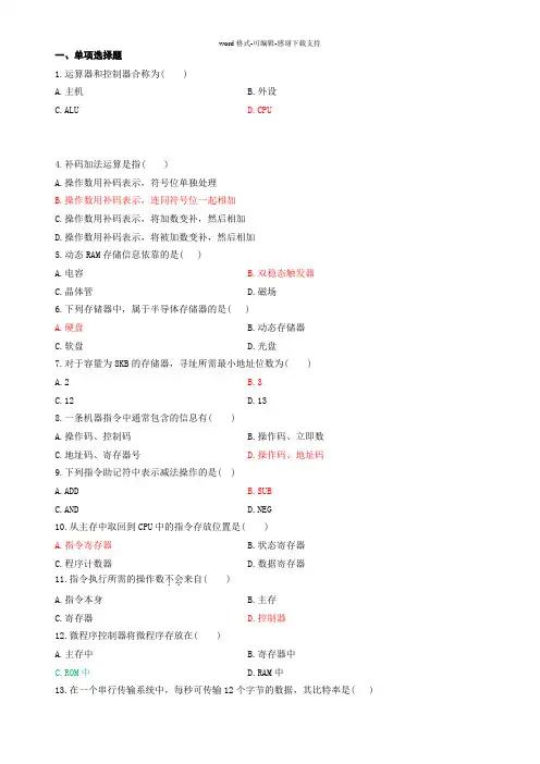 大学计算机组成原理期末考试试卷-附答案!(最新)