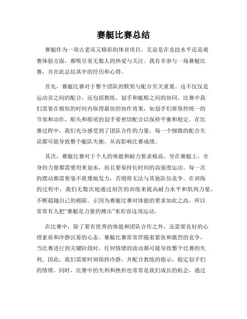 赛艇比赛总结