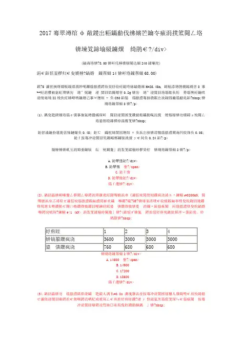 2017年一级注册结构工程师考试专业部分(上午)真题精选