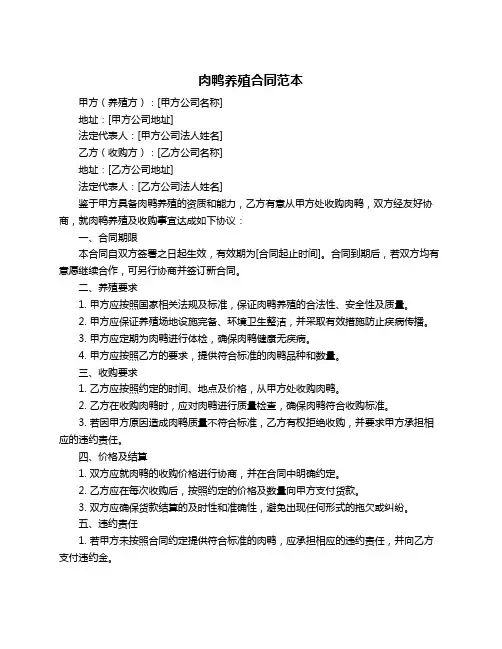 肉鸭养殖合同范本
