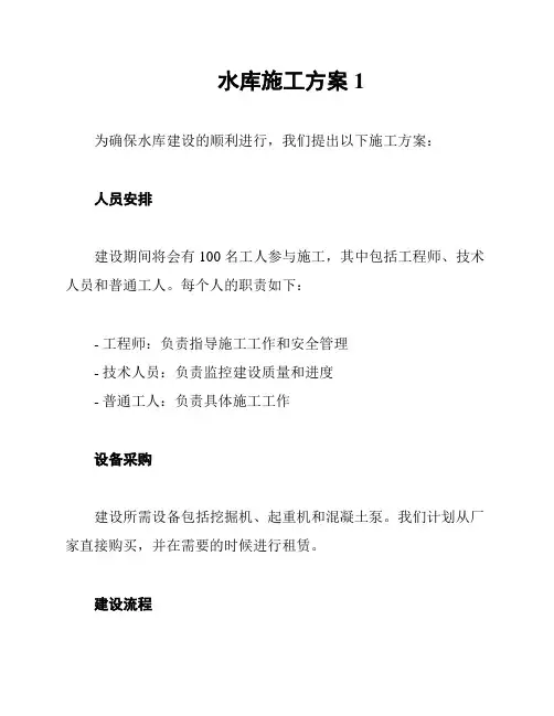 水库施工方案1