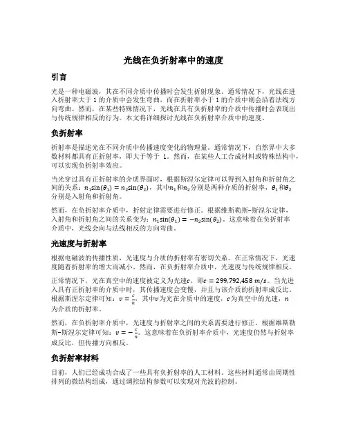 光线在负折射率中的速度