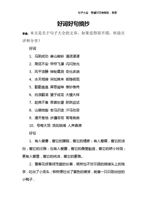 好词好句摘抄