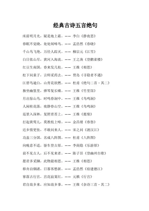经典古诗五言绝句