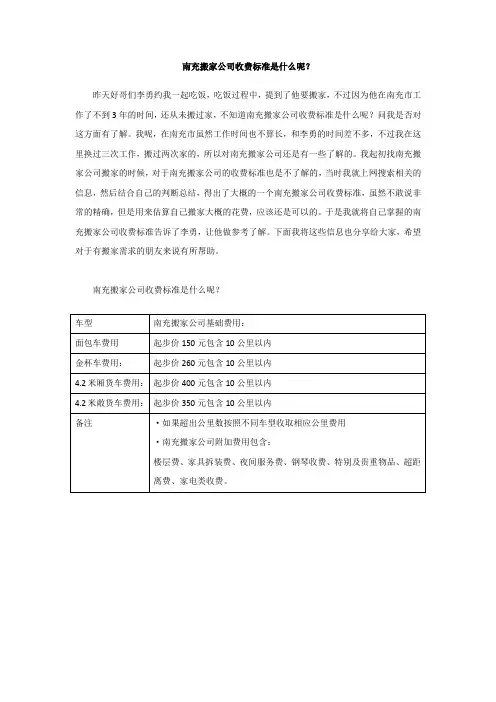 南充搬家公司收费情况一览表