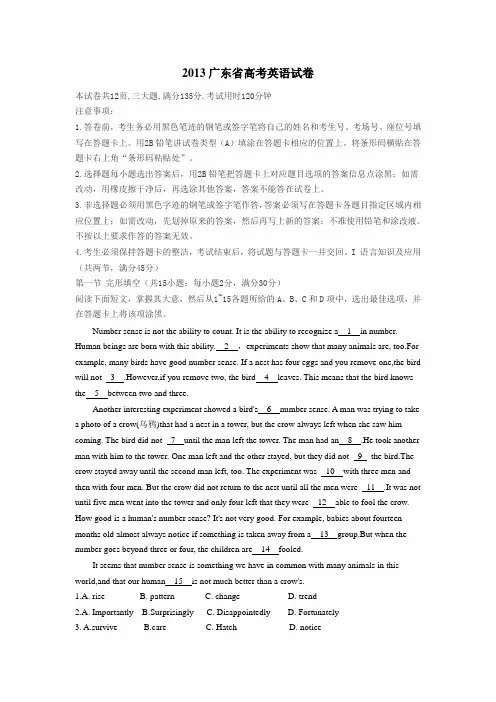 2013年广东省高考英语试卷(A卷)(真题 word版)