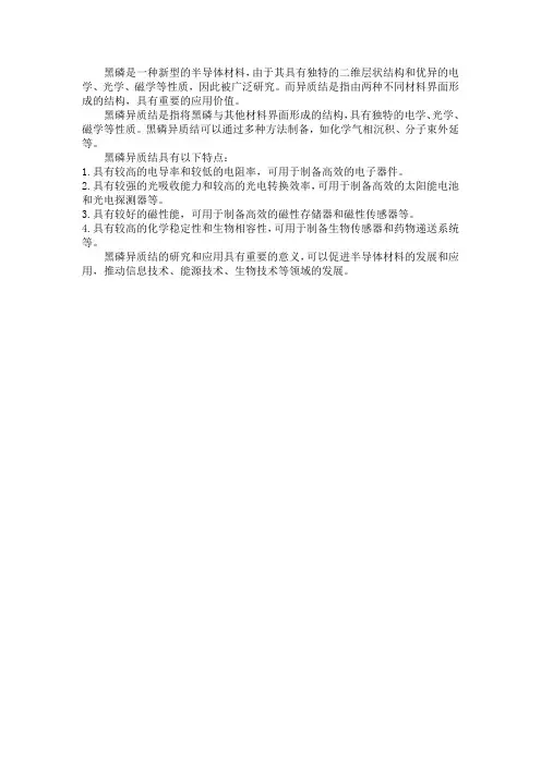 黑磷异质结