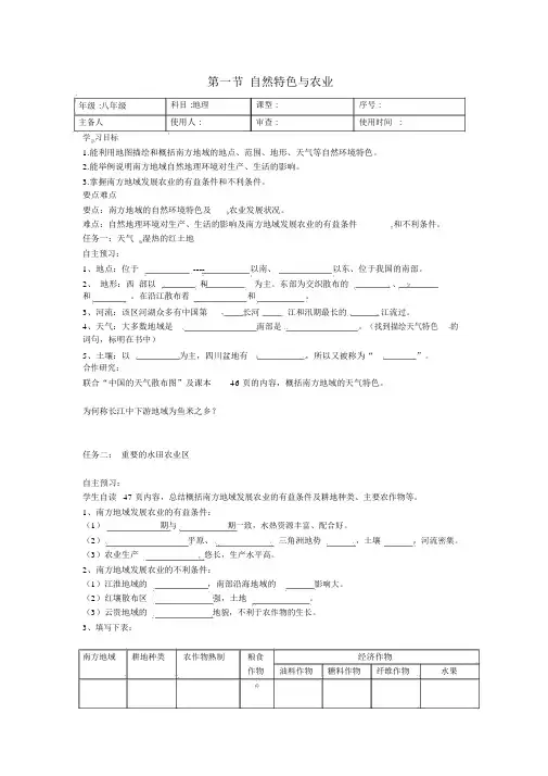 人教版八年级地理下册7.1《自然特征与农业》导学案