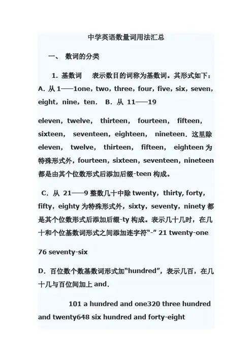 中学英语数量词用法汇总