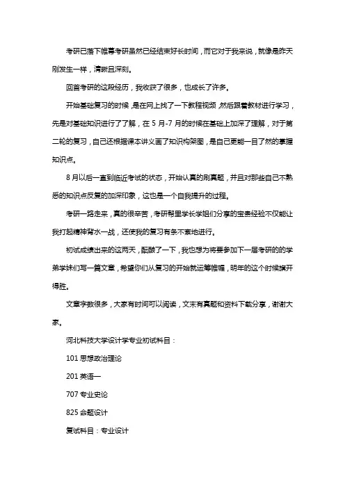 新版河北科技大学设计学专业考研经验考研参考书考研真题